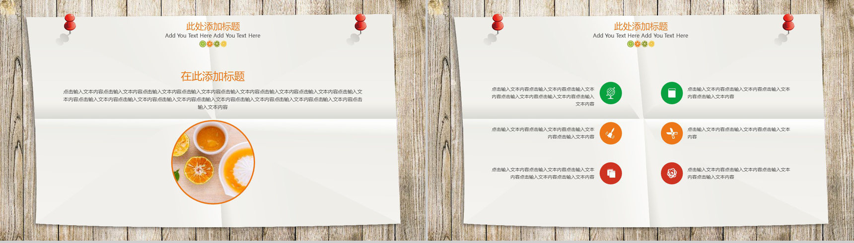 清新水果通用工作汇报PPT模板-5
