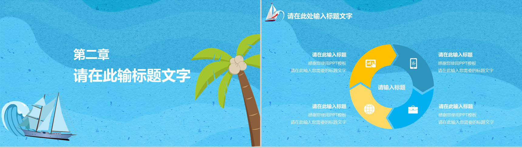 2019梦想扬帆起航个人工作计划PPT模板-5