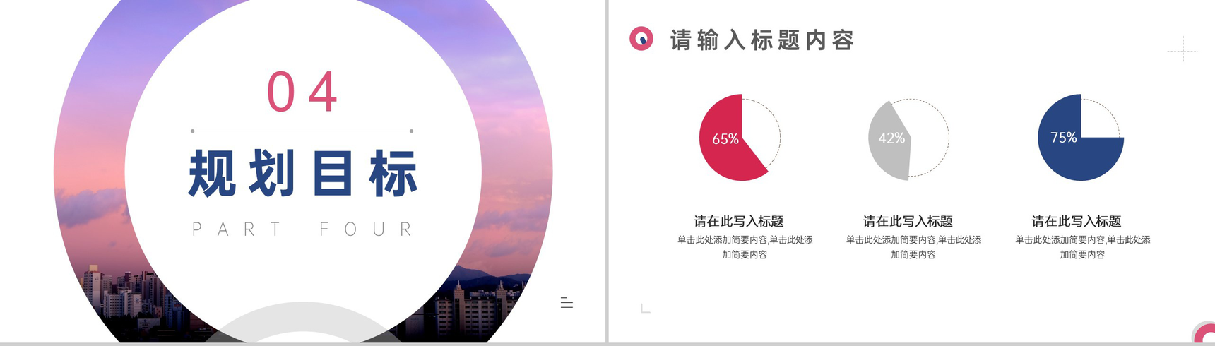 简约创意裁剪风格公司项目进展进度成果情况汇报个人思想工作汇报格式范文PPT模板-7