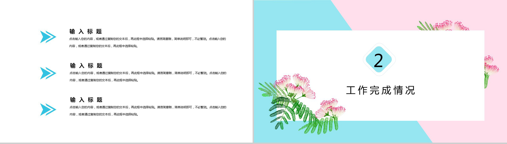 小清新夏至花瓣工作辞职报告工作规划PPT模板-4