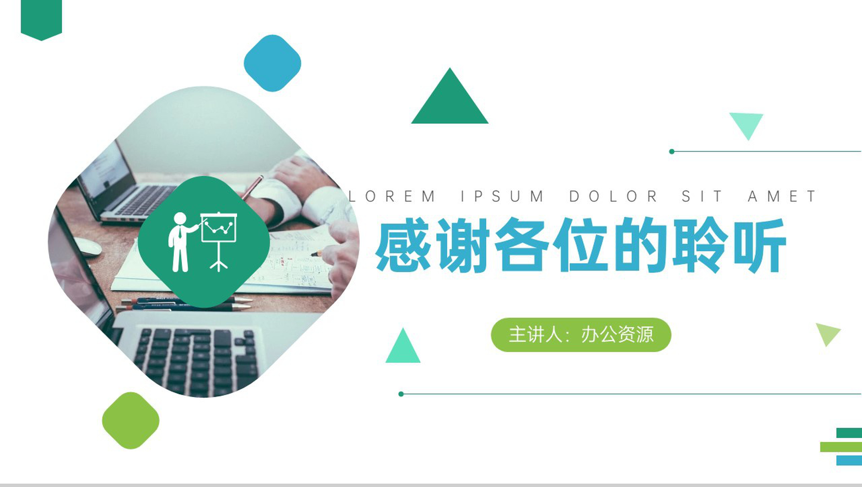 几何元素风格年度财务总结汇报格式范文PPT模板-10