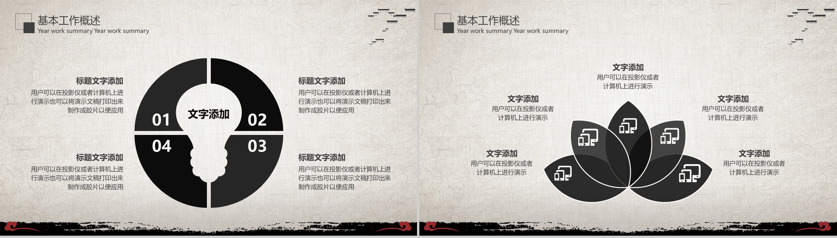 时尚中国风市场销售部工作总结计划PPT模板-4