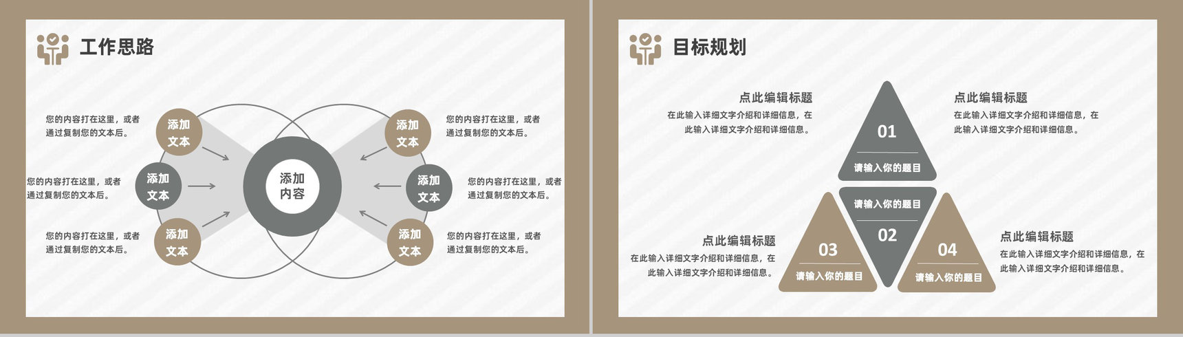 教师个人周工作计划学校教学工作总结汇报PPT模板-11