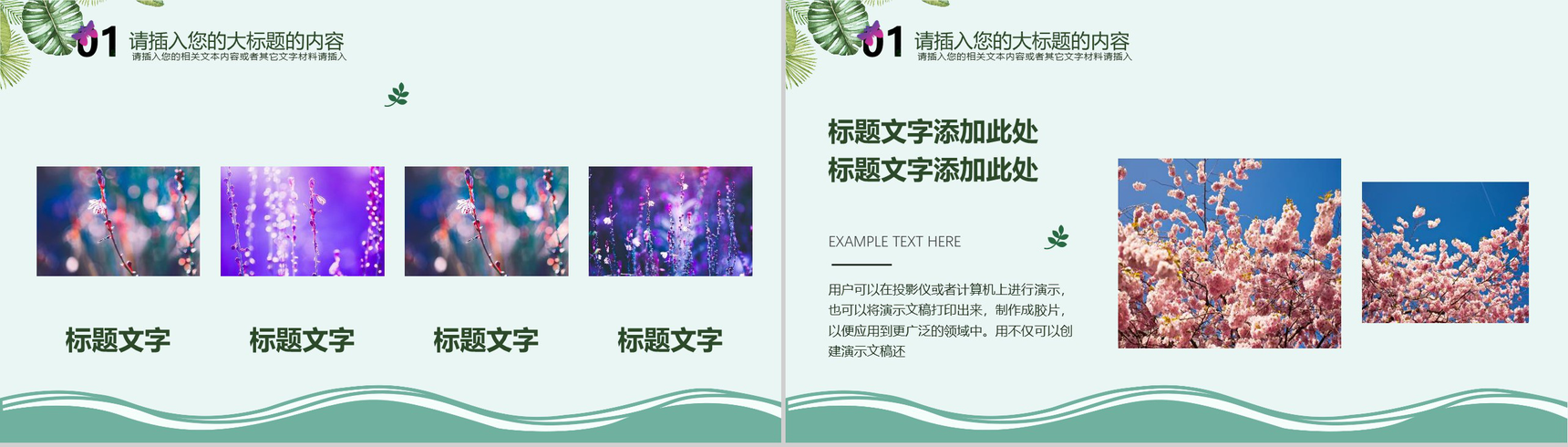 唯美清新夏季凉爽初夏通用PPT模板-4