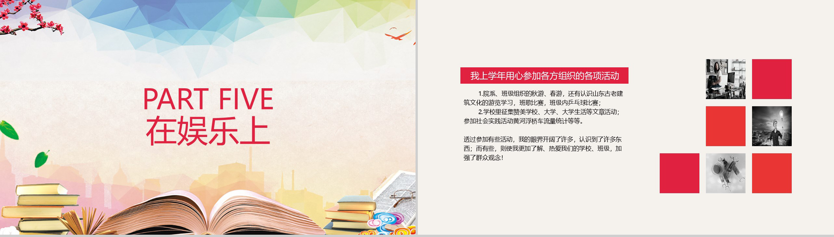 大学生学年个人(自我)总结通用PPT模板-7