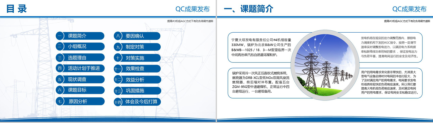 电力企业QC成果发布工作汇报PPT模板-2