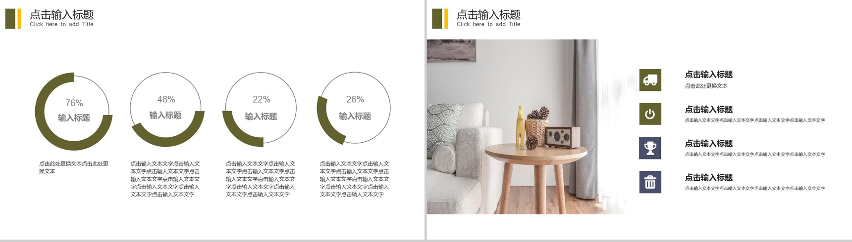 清新简约家装工作汇报PPT模板-4