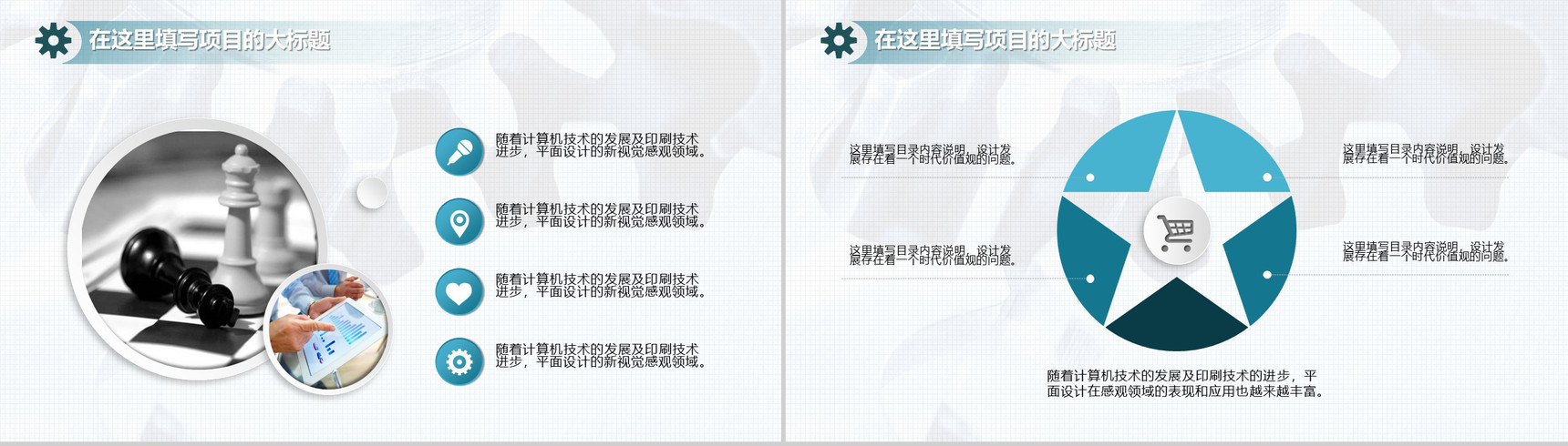 工程工业机械类设计总结PPT模板-8