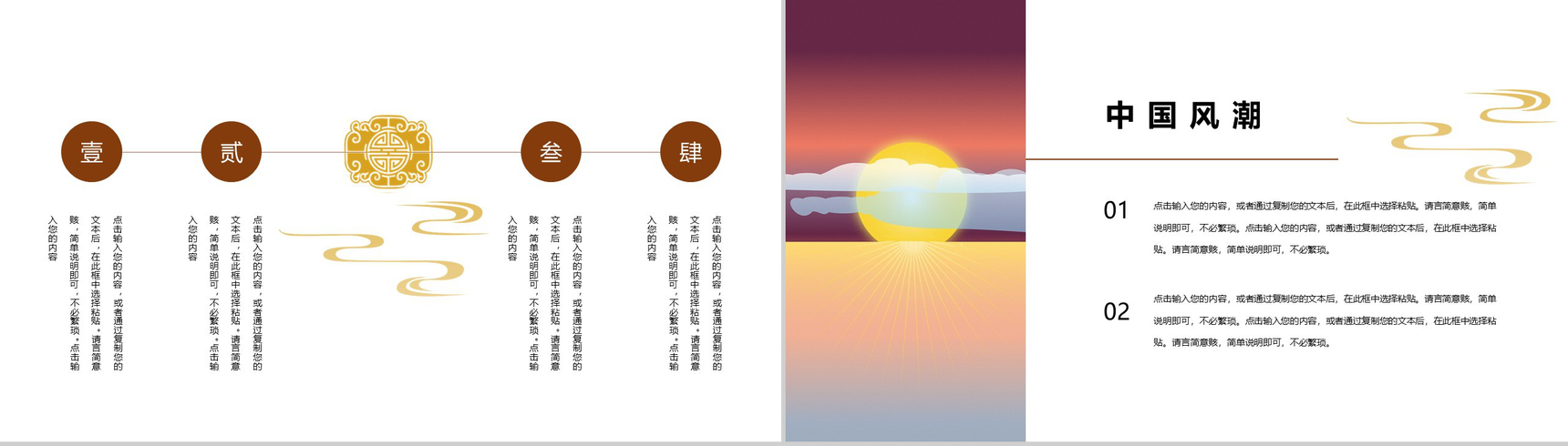 超越自己超越梦想中国风工作总结PPT模板-3