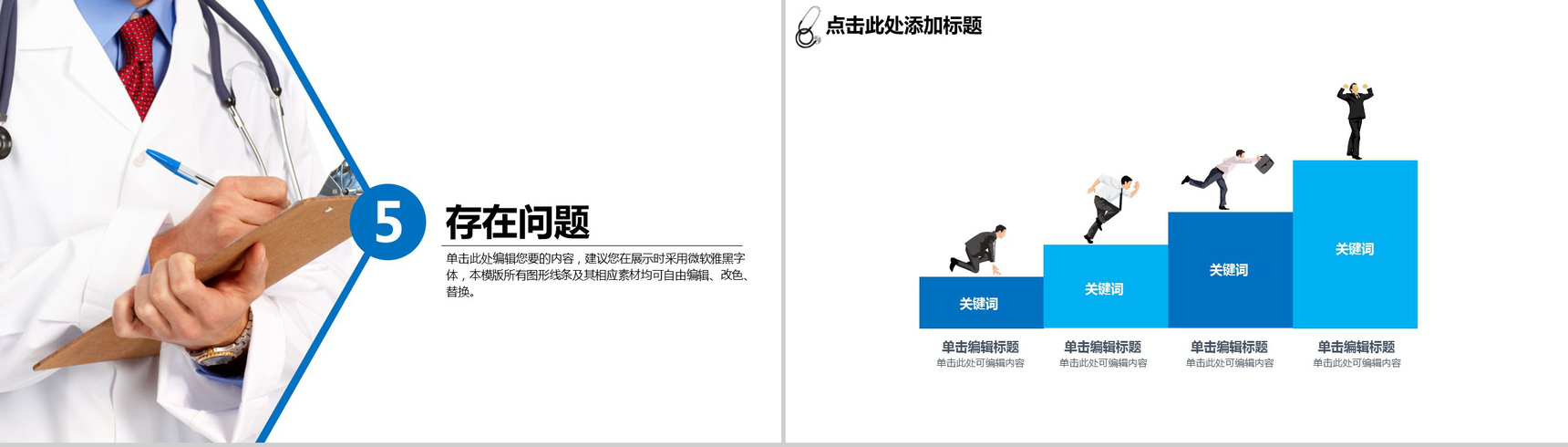 时尚医学医疗医生工作汇报总结PPT模板-11