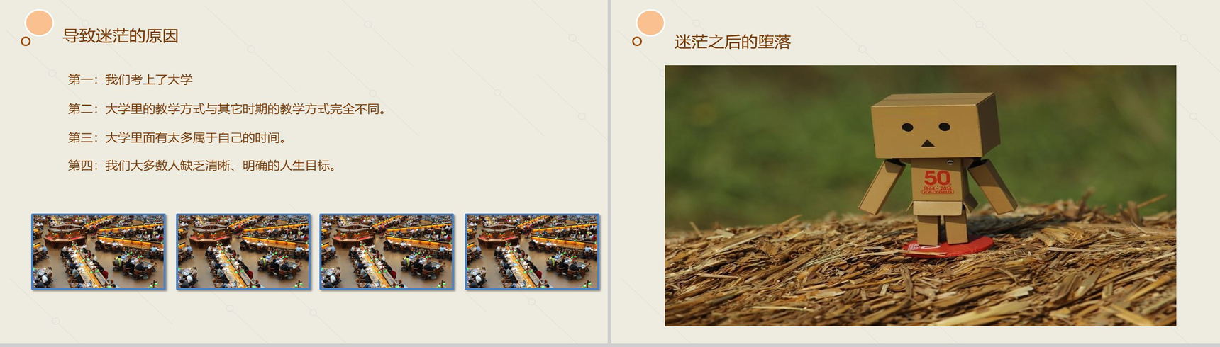 大学生活不要留遗憾!高校大学生活总结PPT模板-5