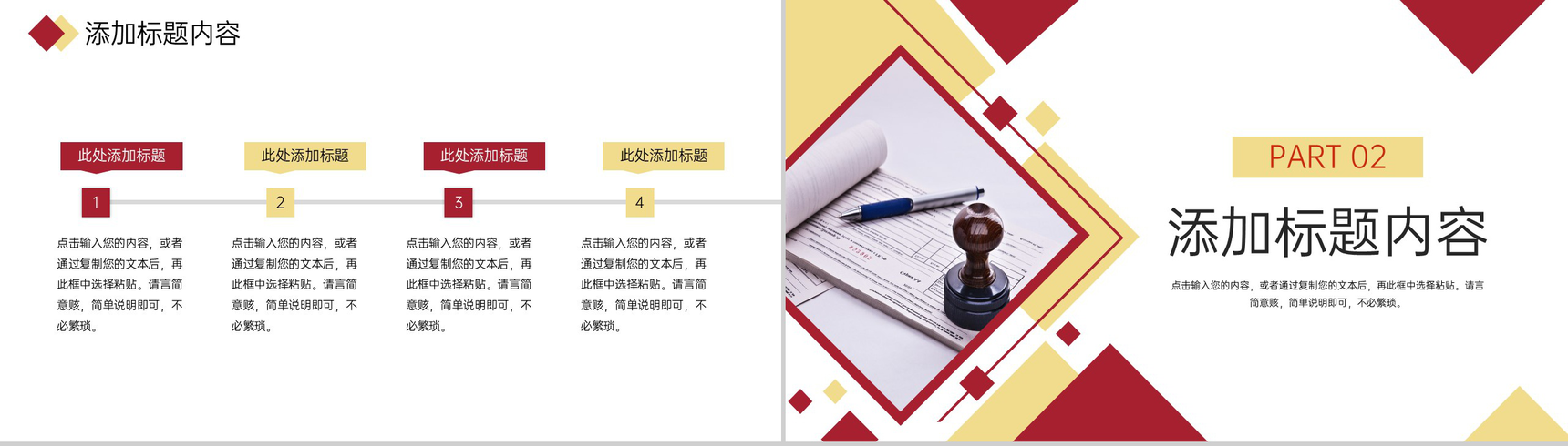 红黄商务风公司年度财务报表审计报告PPT模板-4