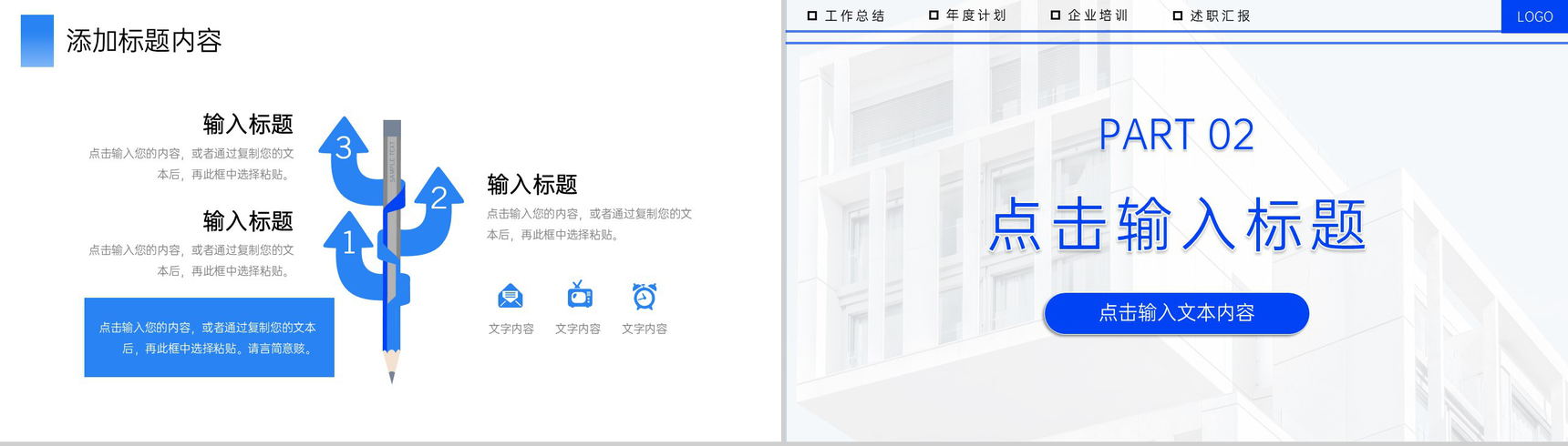 蓝色简洁企业年度培训计划部门工作汇报PPT模板-4