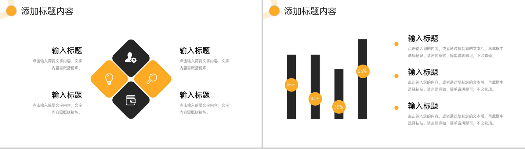 黄色商务风竞品分析品牌市场调研报告PPT模板-10