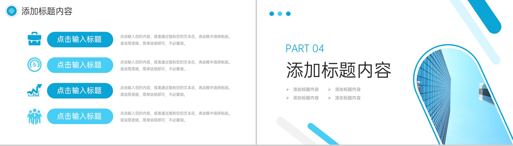 创意简洁复工复产会议单位安全生产培训PPT模板-8