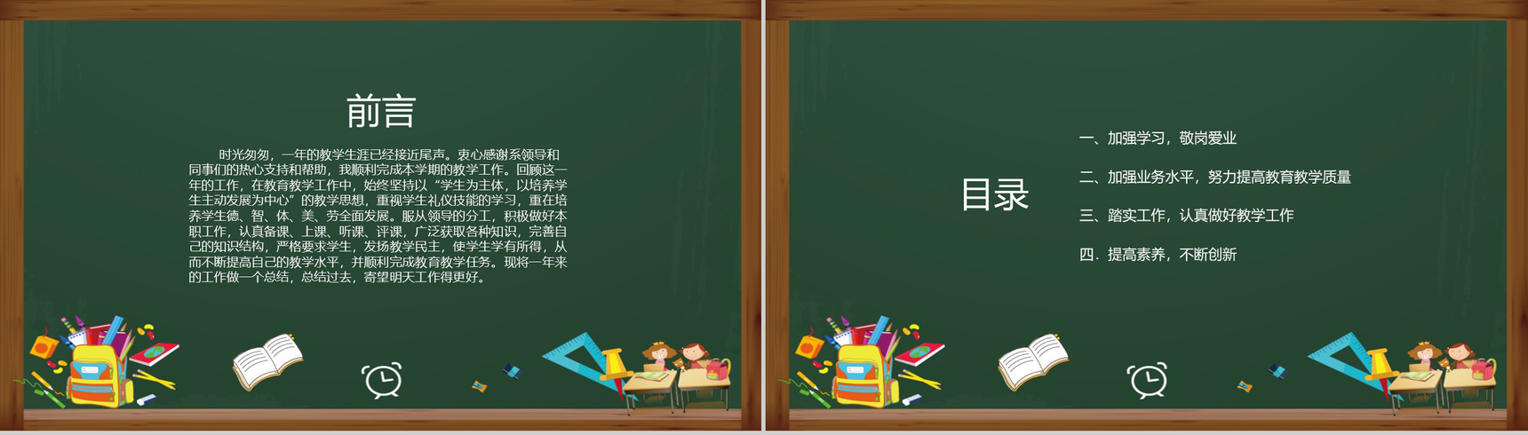 教师教学业务工作总结通用PPT模板-2