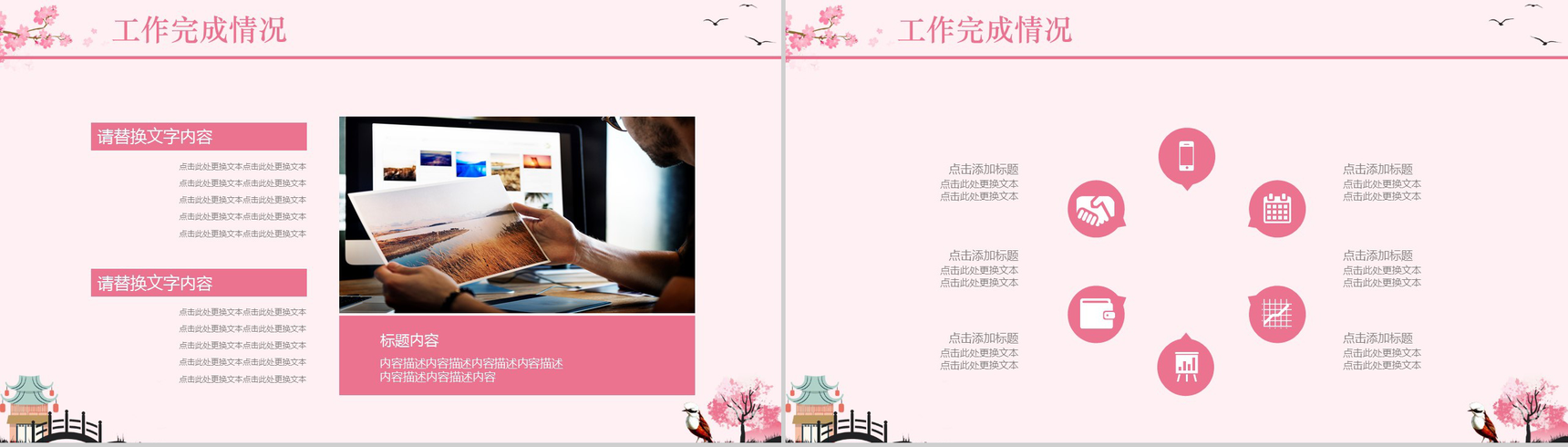 粉色浪漫小清新文艺工作汇报总结PPT模板-6