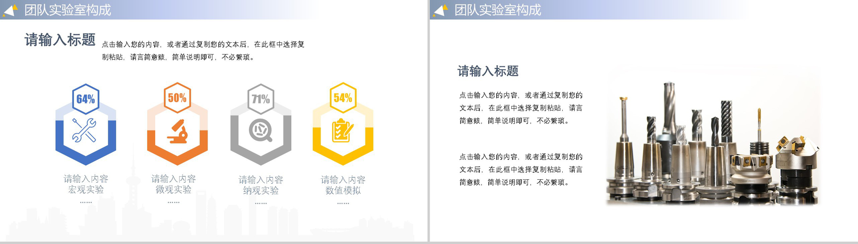 某科研团队介绍PPT模板-6
