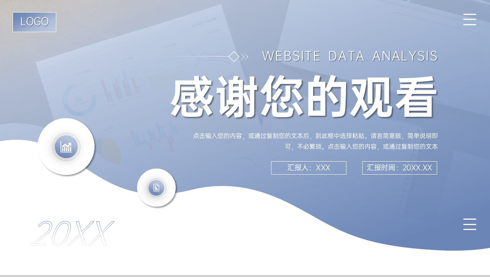 创意简洁网站数据分析营销活动策划PPT模板-11