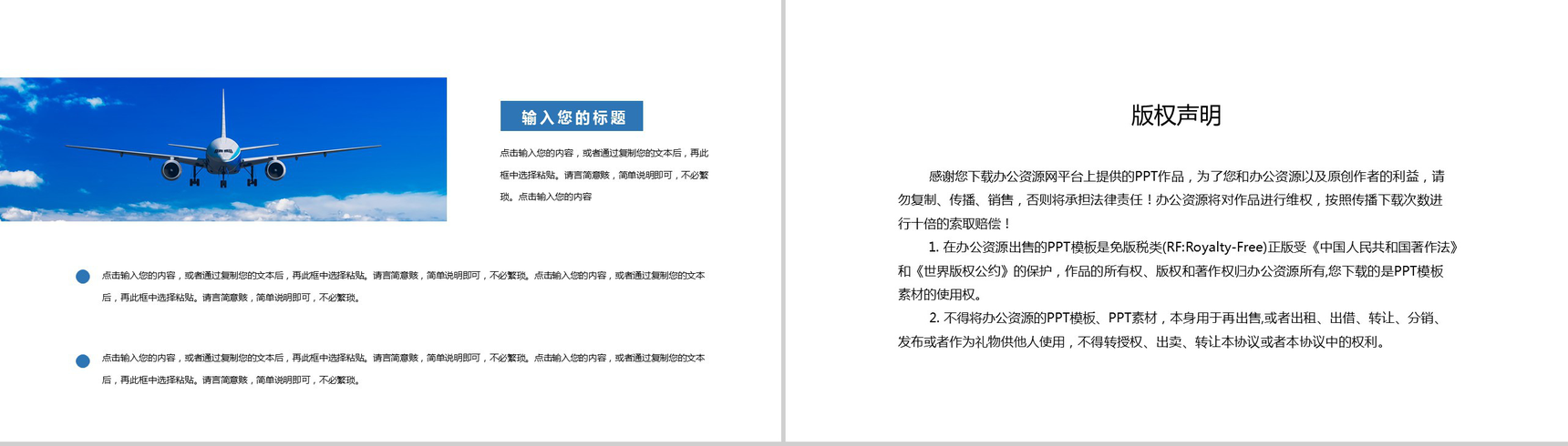 蓝色大气航空运输业工作规划PPT模板-10
