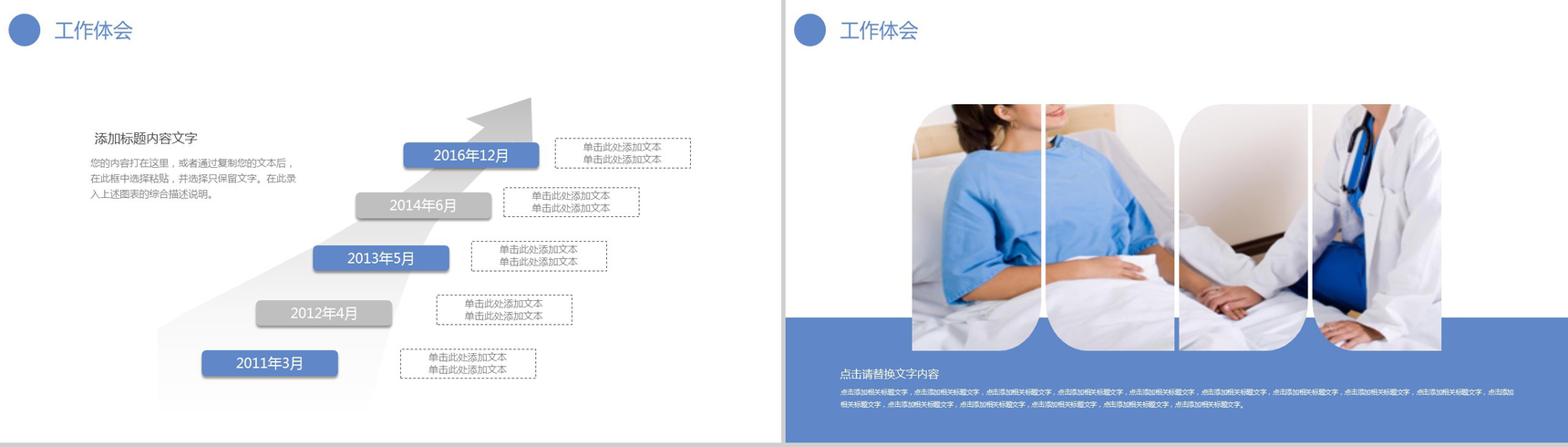 小清新唯美医疗整形宣传年终总结PPT模板-8