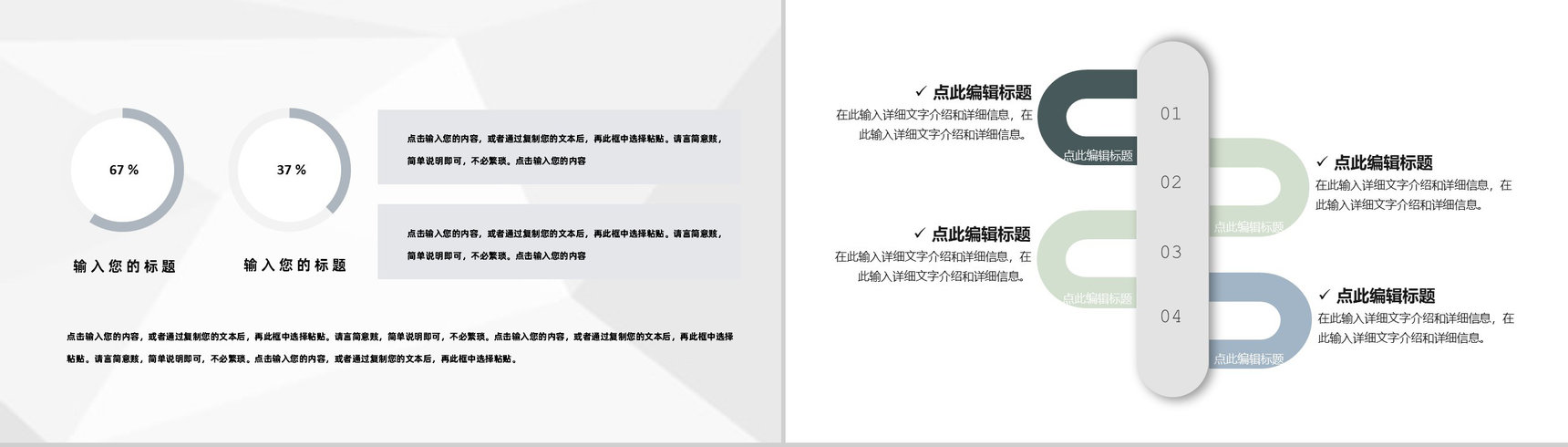 企业团队宣传策划文案详细介绍和方法总结PPT模板-8