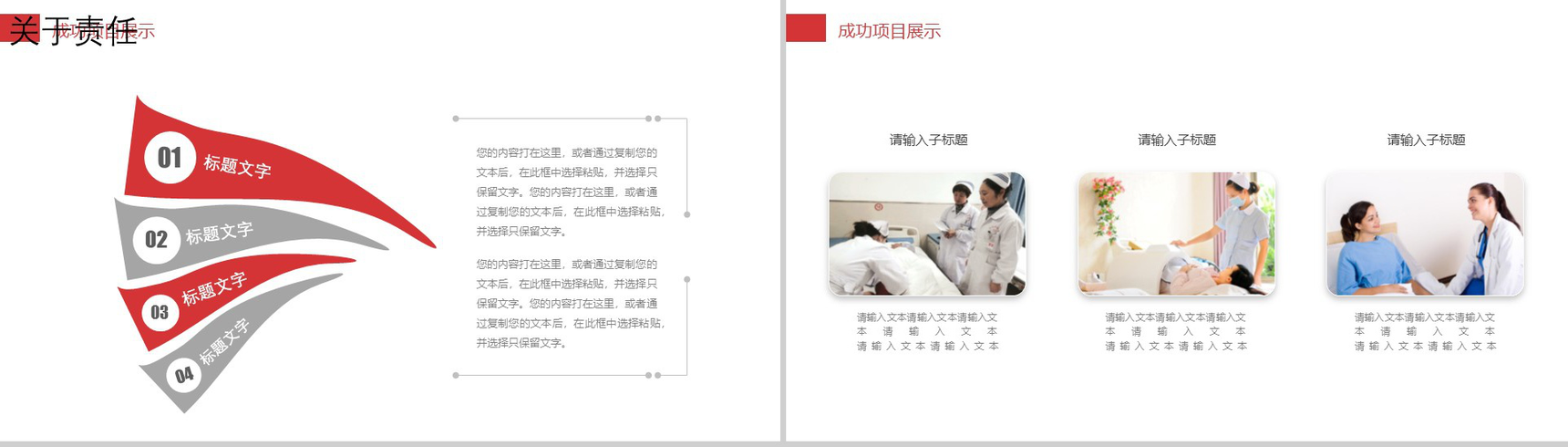 时尚简洁大气医药医疗护理课件总结计划汇报PPT模板-8