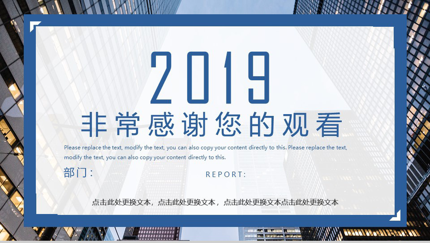 蓝商务大夏2019工作转正汇报PPT模板-12