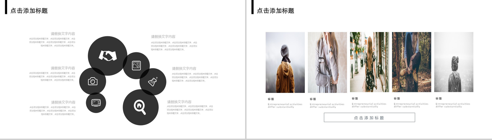黑白简约欧美杂志风服装行业宣传推广工作汇报PPT模板-9