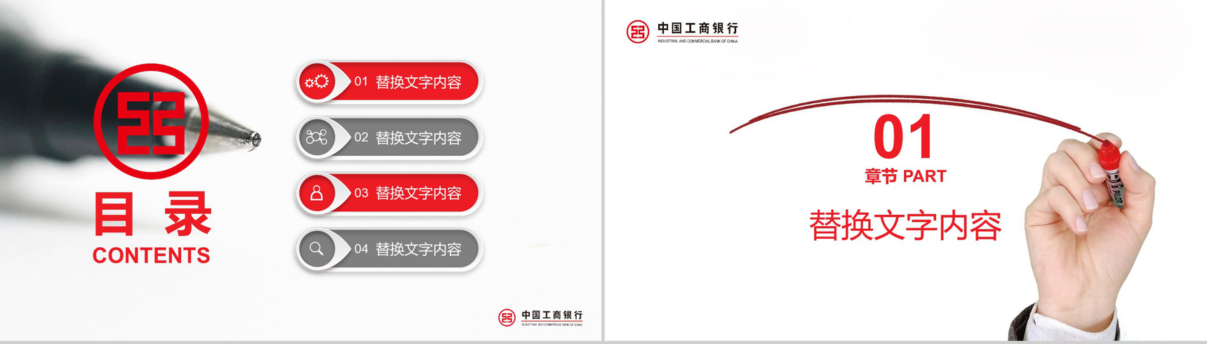 工商银行年底总结报告PPT模板-2