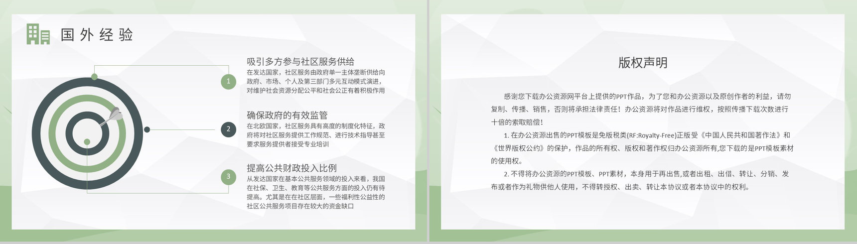 社区卫生管理工作情况汇报社区服务内容介绍PPT模板-8