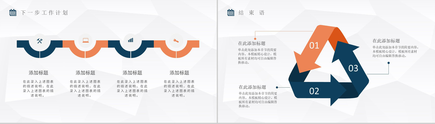 白色工会机关会议通用模板-10