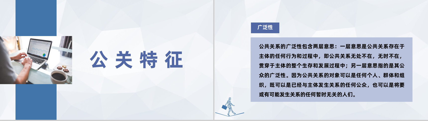 公司发展危机管理方案公共关系知识培训总结PPT模板-2