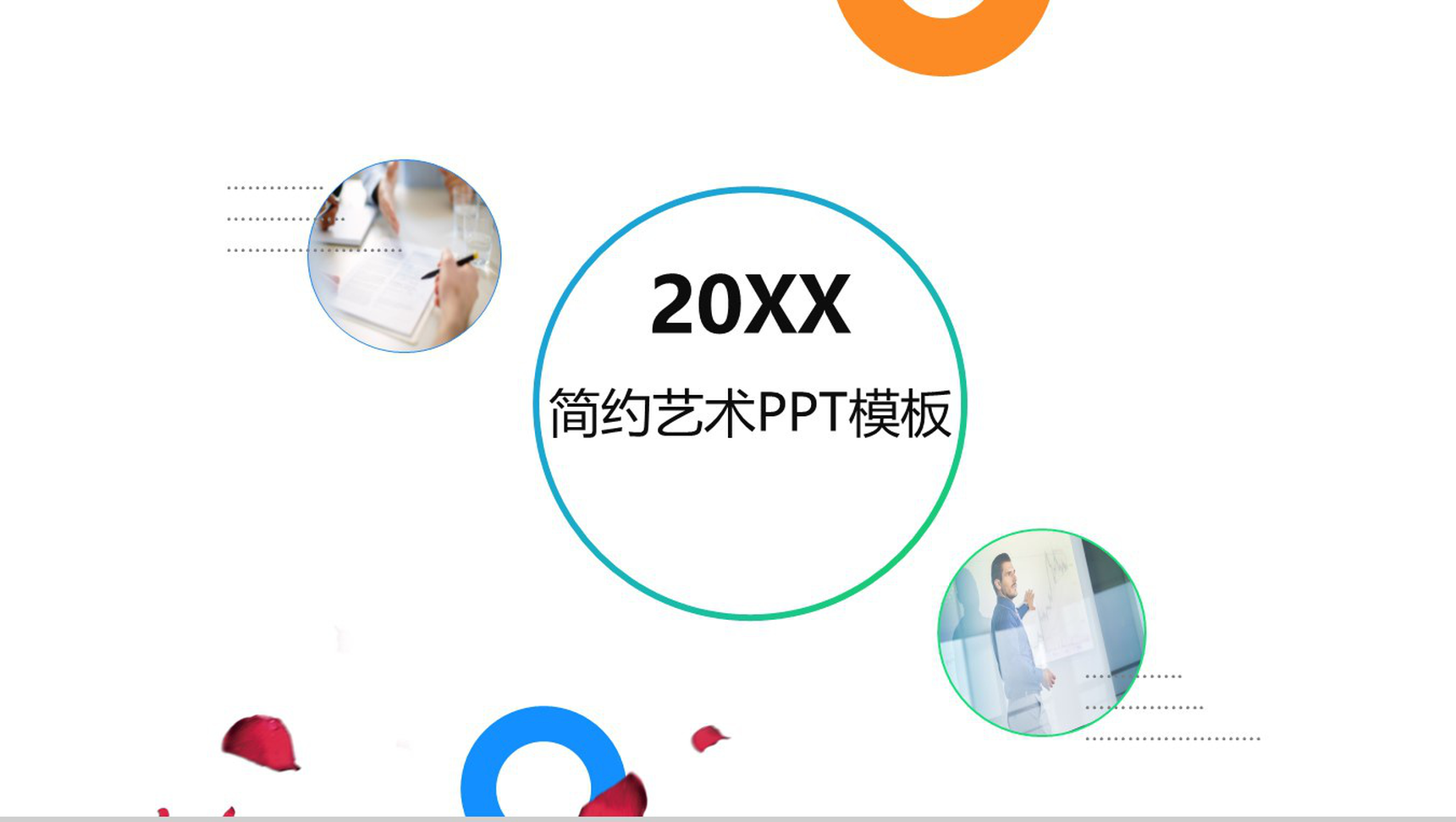 清爽淡雅背景艺术时尚简约工作汇报PPT模板-1