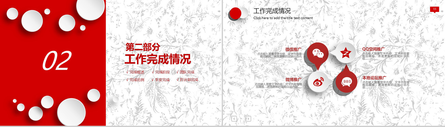 中国建设银行时尚理财专家PPT模板-6