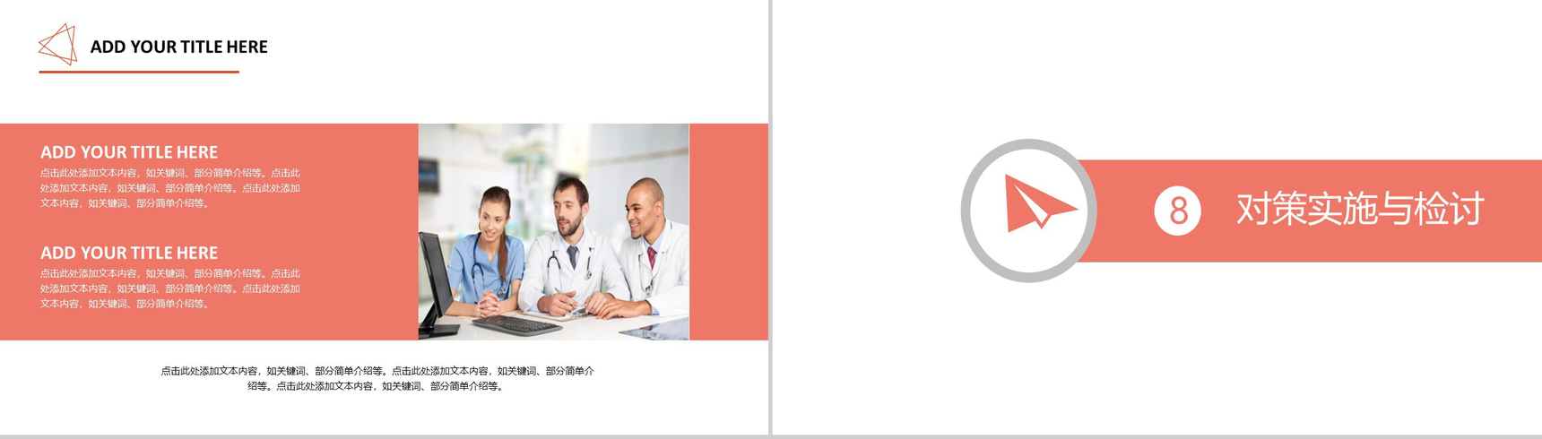 简约医疗医学品管圈研究成果汇报PPT模板-12