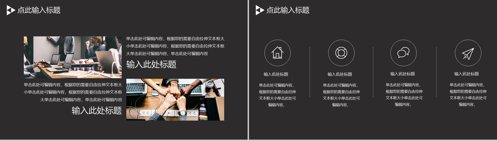 黑色简约商务风工作总结PPT模板-3
