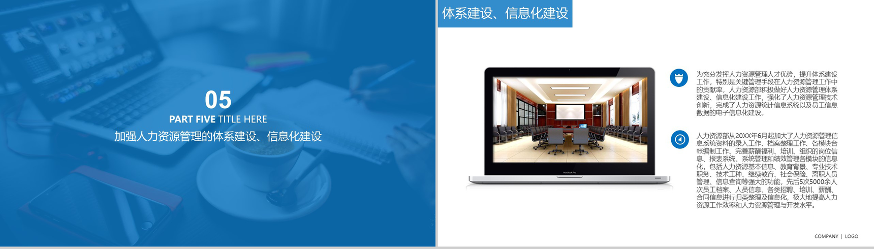 人力资源部工作总结(计划)汇报通用PPT模板-9