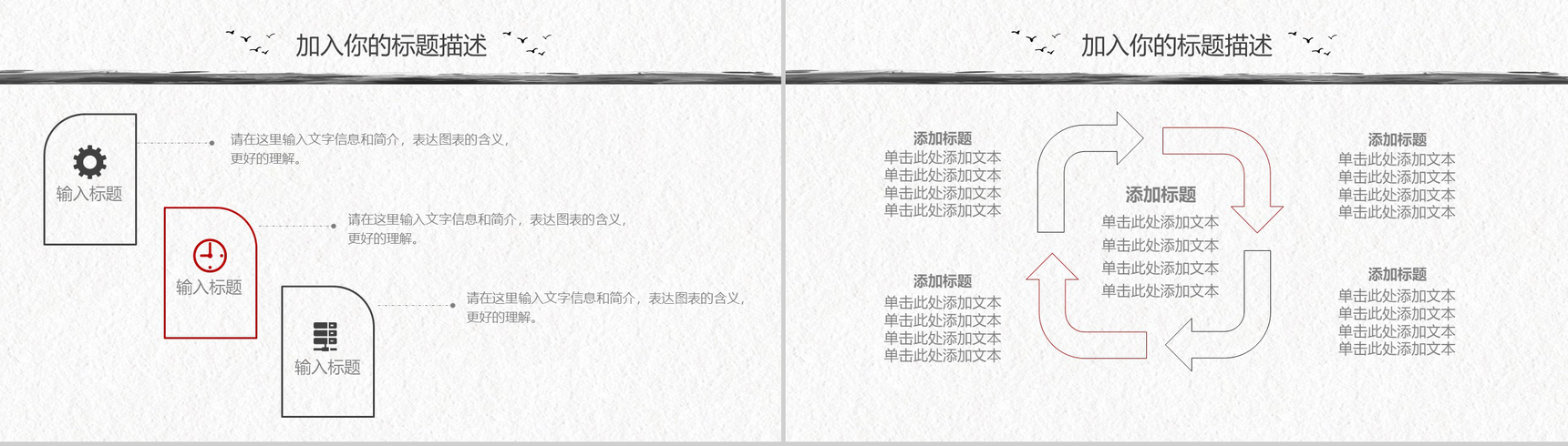 简约水墨复古政府党政工作总结汇报PPT模板-10