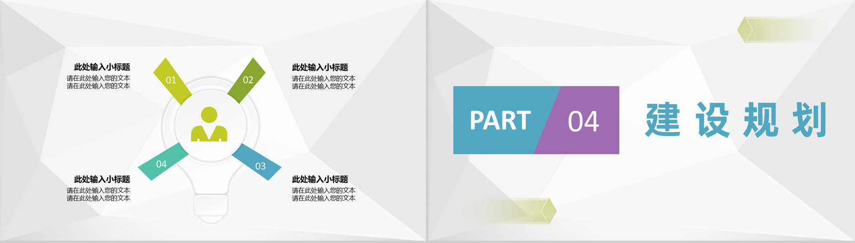 公司工程建设项目施工管理规划施工安全标准要求PPT模板-8