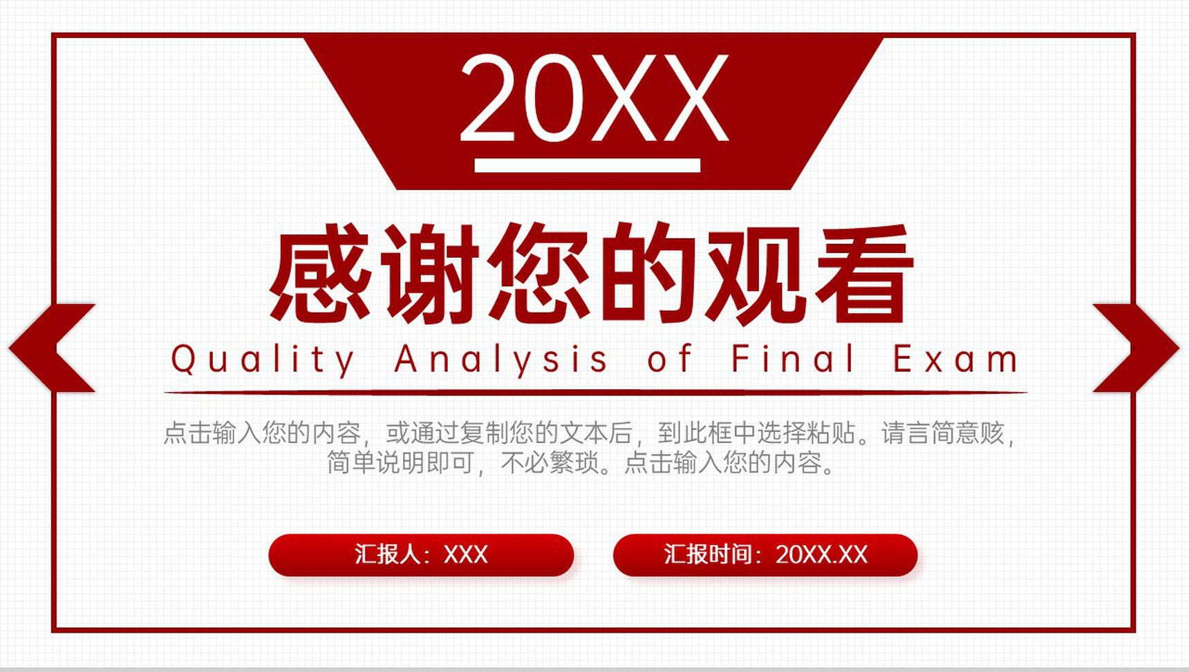 简约中小学教师期末考试质量分析教学计划PPT模板-11