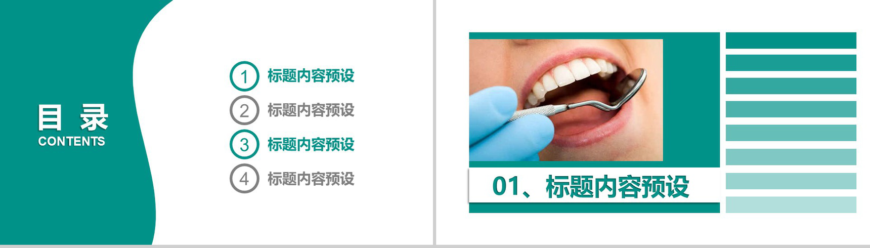 世界爱牙日关爱牙齿从心开始主题PPT-2
