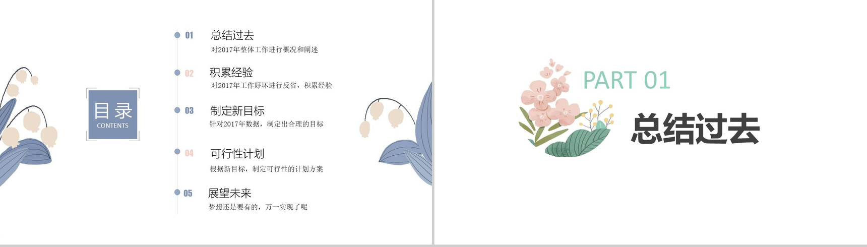日式小清新插画工作汇报通用PPT模板-2