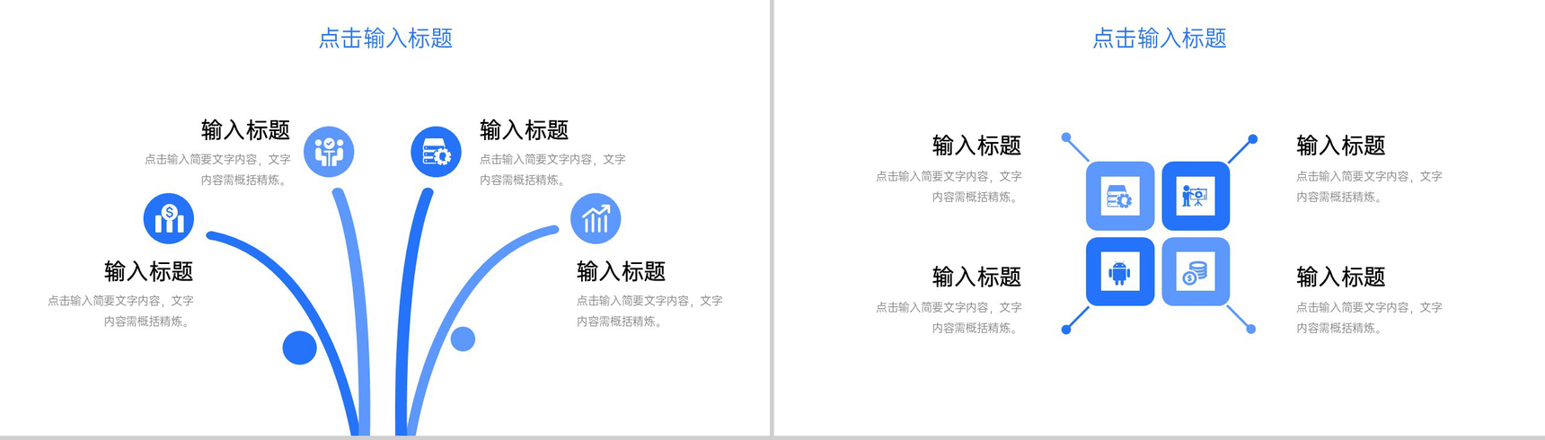 蓝色简约企业部门例会总结项目商业计划书汇报PPT模板-9