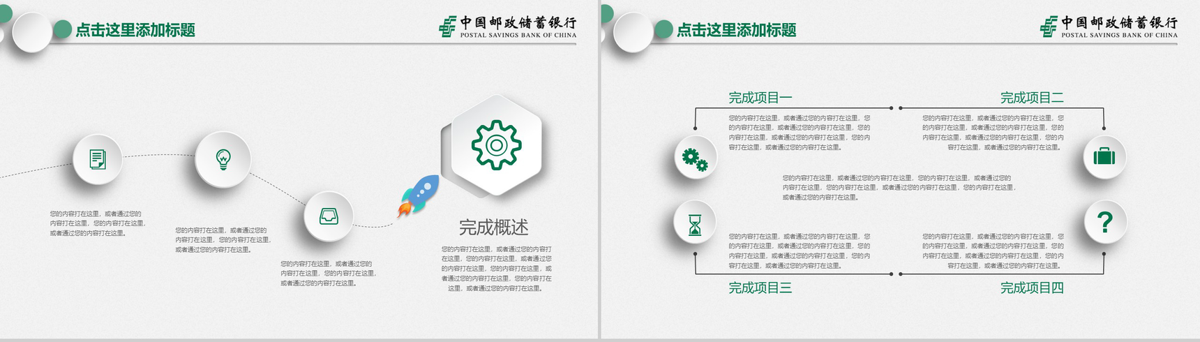 中国邮政储蓄银行工作总结报告PPT模板-6