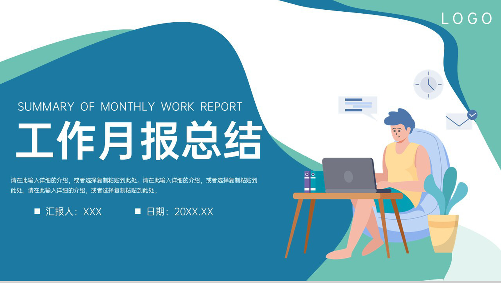 简约扁平风个人工作月报总结项目进度汇报PPT模板-1