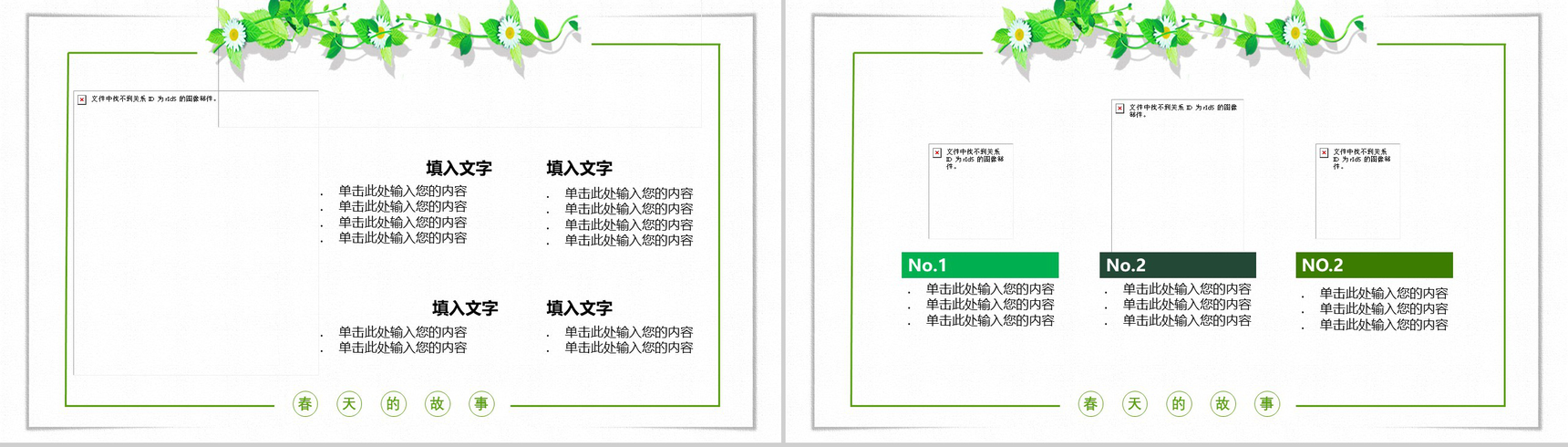 你好春天主题春季工作汇报PPT模板-10