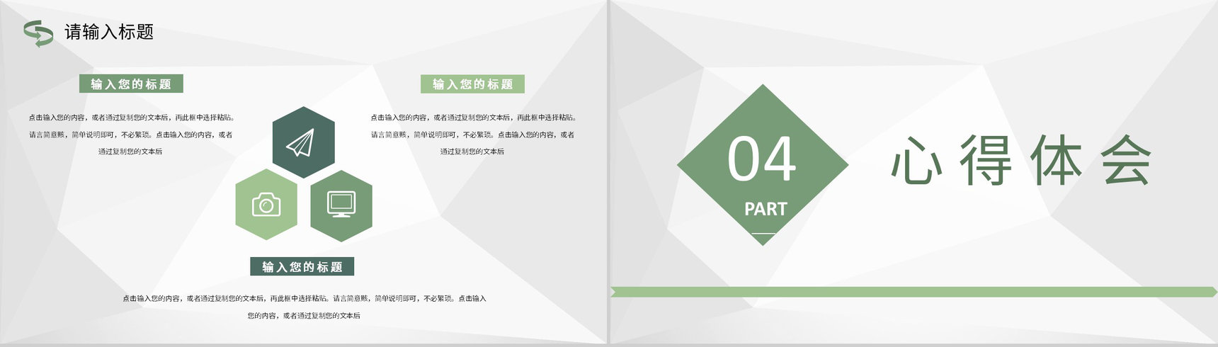 教师教学讲课经验分享教师工作学习心得体会总结PPT模板-8