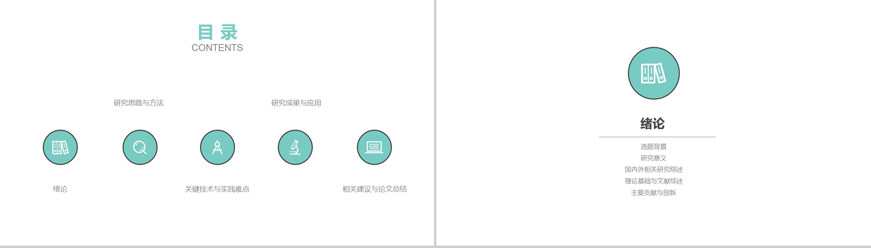 清新扁平化创意广告设计工作总结汇报PPT模板-2