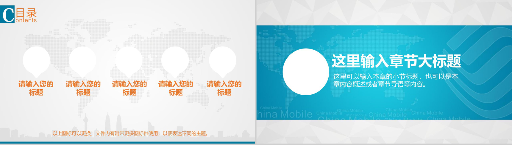 中国移动通信集团工作汇报PPT模板-2